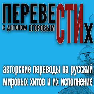 ПЕРЕВЕСТИХ