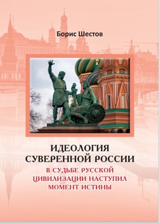 Идеи для России. Кто виноват и что делать