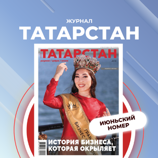 Июньский номер