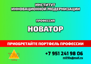 П-14 Профессия НОВАТОР 