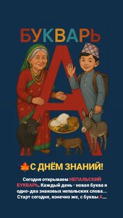 🇳🇵Непальский букварь