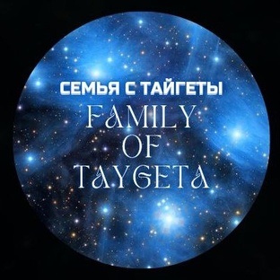 Базовая информация о Плеядианском Раскрытии