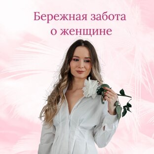 Интимное здоровье женщины🪻