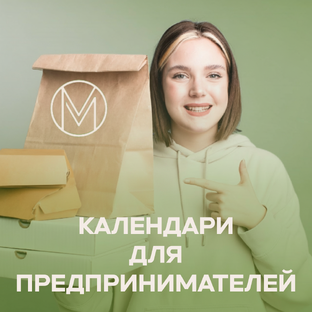 Календарь селлера