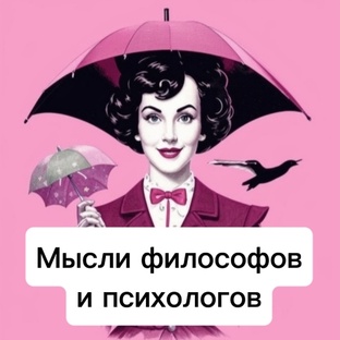 ✔️Мысли 