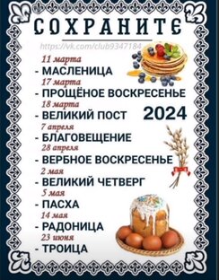 от Масленицы до Троицы