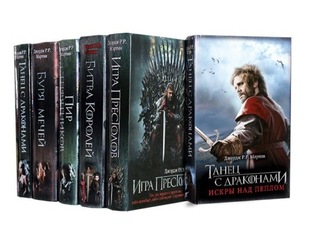 Вселенная „Игра престолов” - аудиокниги