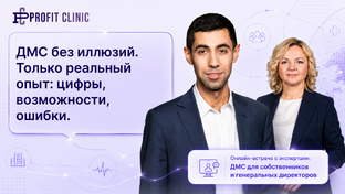 ДМС для собственников и генеральных директоров