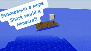 Вживание в море ***часть 1***