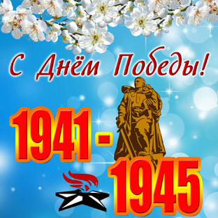 Рок и День Победы!