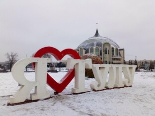 Моя любимая Тула