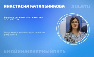 «Мой инженерный путь»