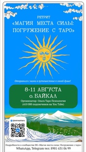 Ретрит на Байкале