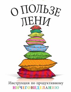 Лень-Это Двигатель🧚‍♀️