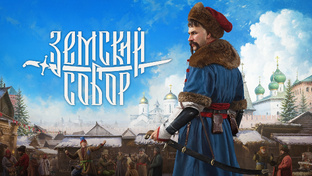 Земский собор