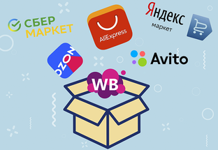 Маркетплейсы