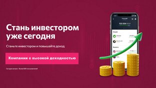 Умножь свой капитал: стань инвестором уже сегодня!