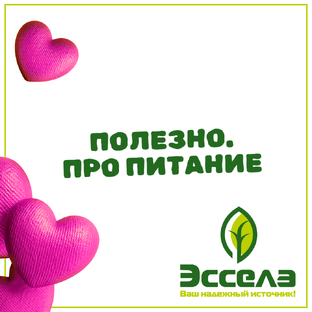 Про питание