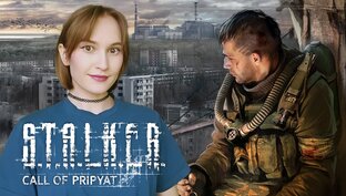 S.T.A.L.K.E.R. Call of Pripyat 