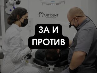 "За" и "Против"