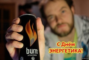 Обзоры на энергосы