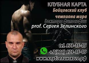 Боксинг-Терапия Prof. Зелинского