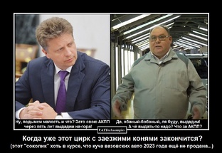 АвтоВАЗ, утолял мои печали ты не раз...