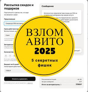 Авито фишки