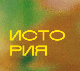 История