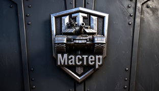 Бои на МАСТЕРА