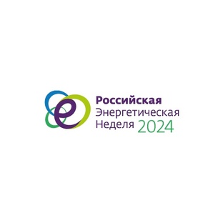 Российская энергетическая неделя 2024