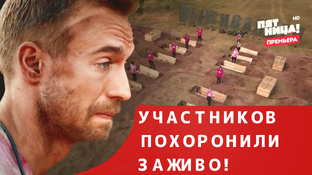 "Выживалити. Миссия Альфа"