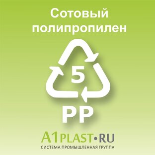 Сотовый полипропилен