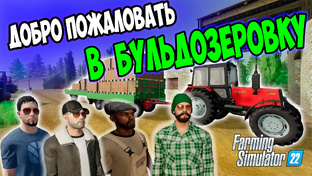 Стримы FS 22 - НИЧЕЙНАЯ ЗЕМЛЯ