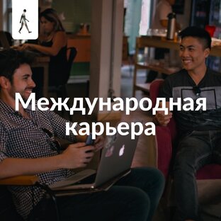 Международная карьера