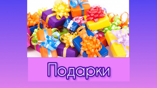 Подарки для любых случаев🎁