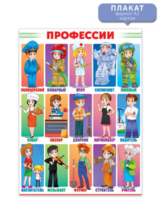 Стихи - профессии