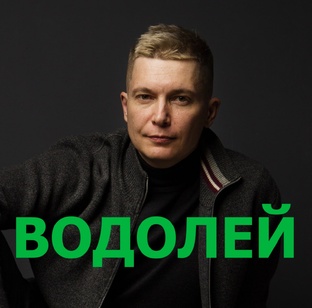 ВОДОЛЕЙ гороскоп