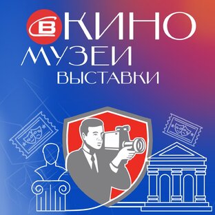 Культурный досуг