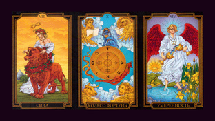 Таро для начинающих