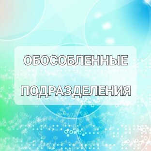 ОБОСОБКИ
