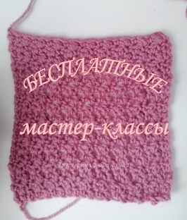 Бесплатные мастер-классы 