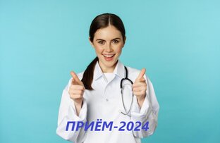Всё о приёмной кампании-2024