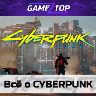 Cyberpunk 2077: Легенды улиц