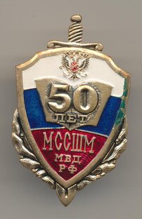 "Моя милиция!"