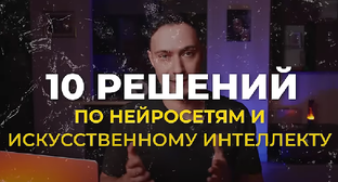ИИ, которые могут быть полезны программисту