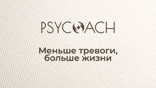 Меньше тревоги, больше жизни