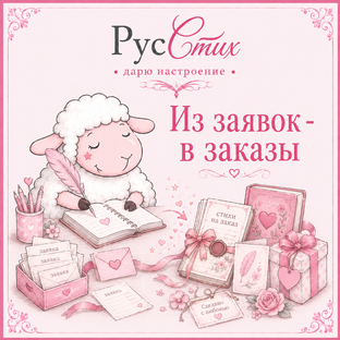 Как заявки превращаются в заказы