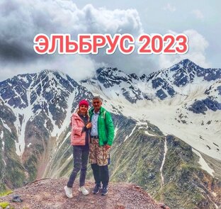 ЭЛЬБРУС 2023