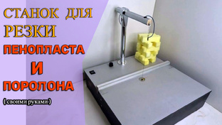 САМОДЕЛКИ !